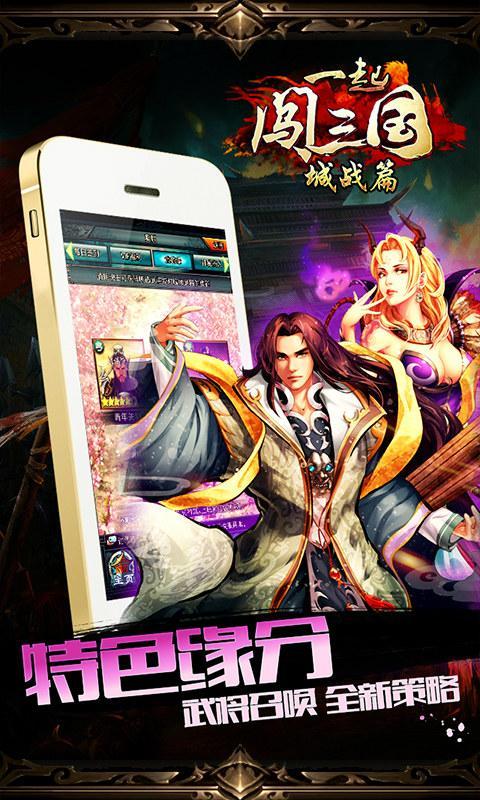 一起闯三国多酷版