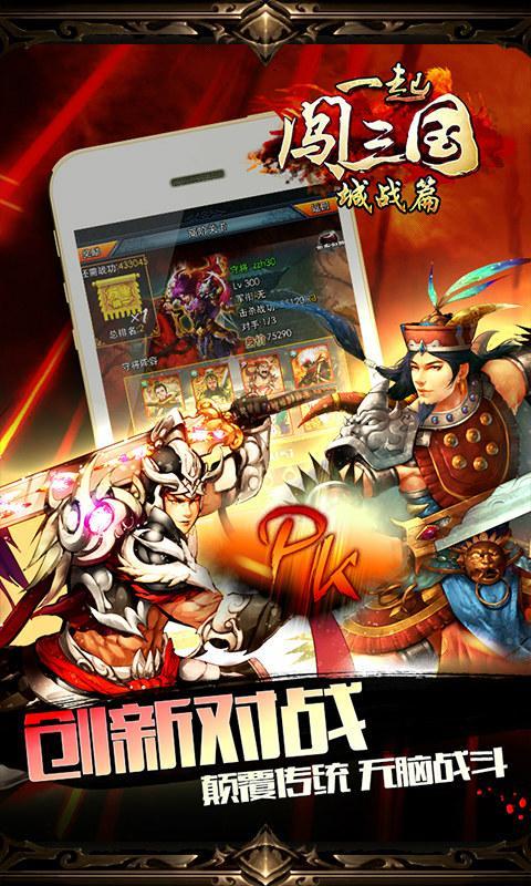 一起闯三国多酷版