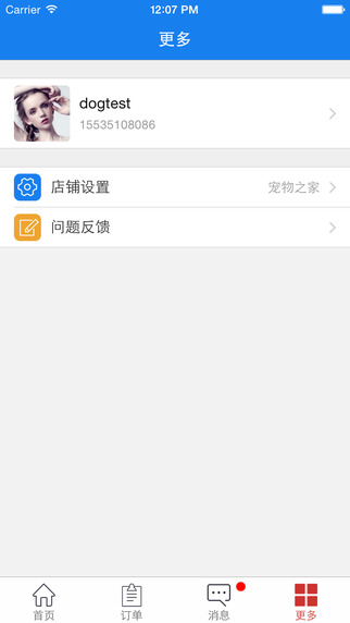 人人店商家iphone/ipad版