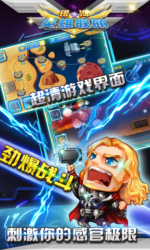 银河英雄联萌
