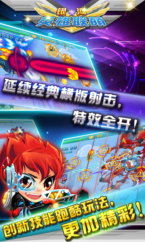 银河英雄联萌
