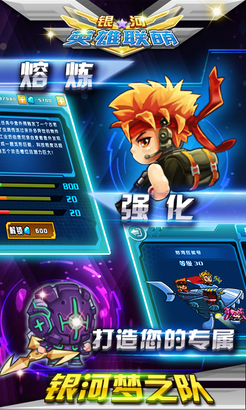 银河英雄联萌