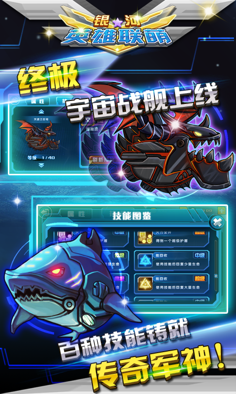 银河英雄联萌