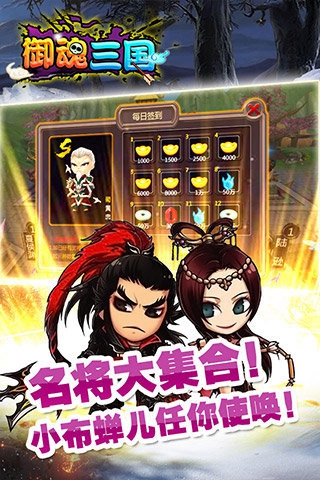 御魂三國官方版
