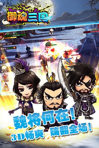 御魂三國官方版