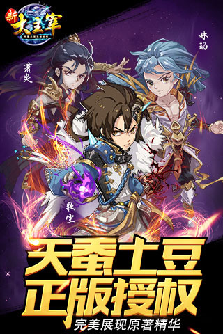 新大主宰正版