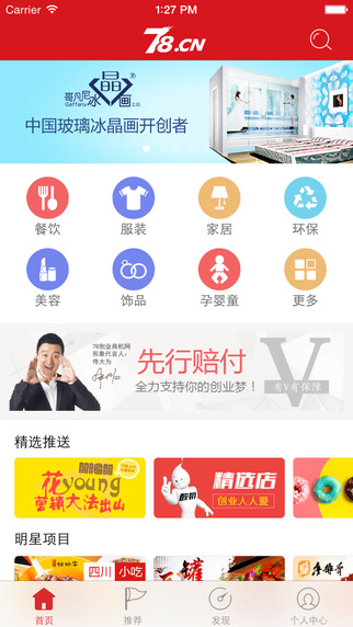 78商機(jī)iphone/ipad版