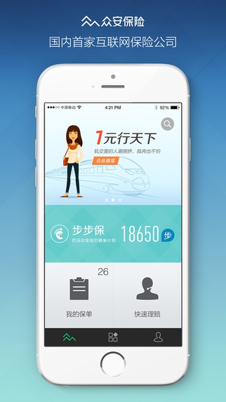 众安保险iPhone版
