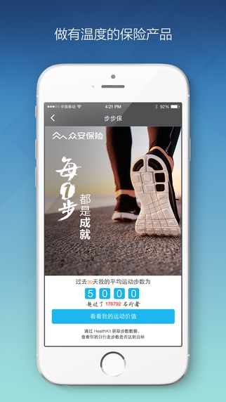 众安保险iPhone版