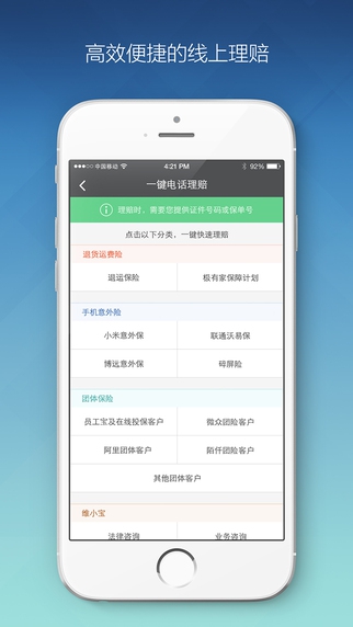 众安保险iPhone版