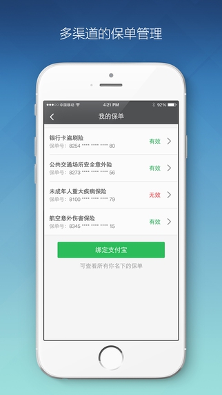 众安保险iPhone版