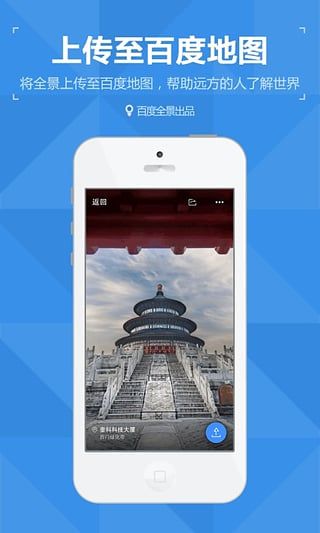 百度圈景app