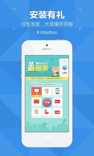 百度圈景app