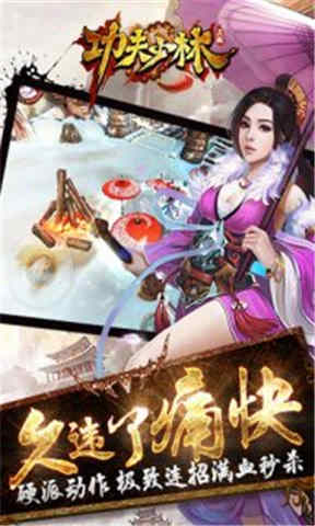 功夫少林