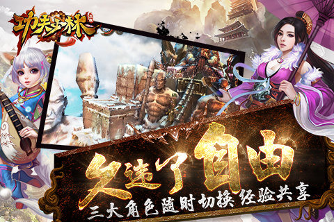 功夫少林UC版