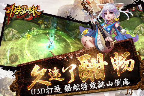 功夫少林UC版