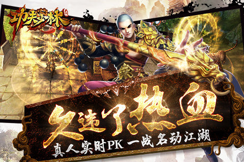 功夫少林UC版