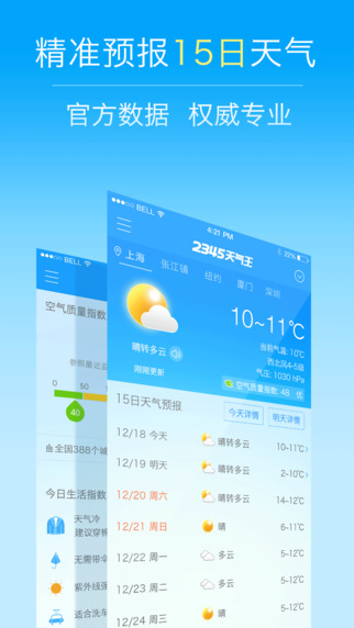 2345天气王iphone版