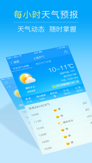 2345天气王iphone版
