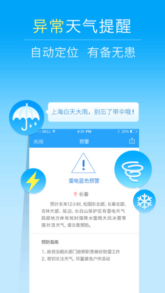 2345天气王iphone版