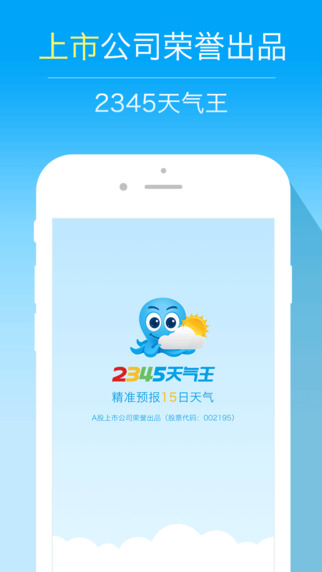 2345天气王iphone版