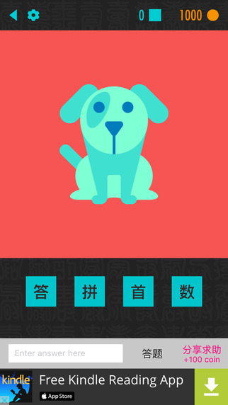 脑洞猜字iphone版