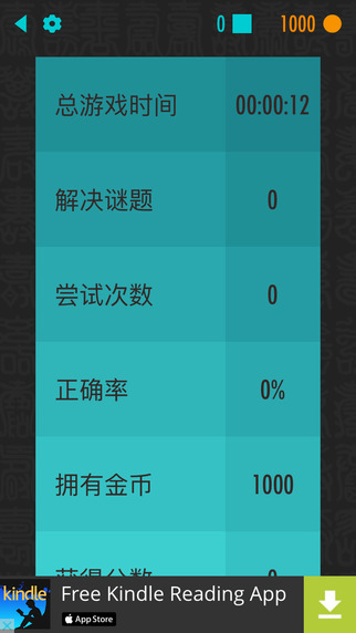 脑洞猜字iphone版