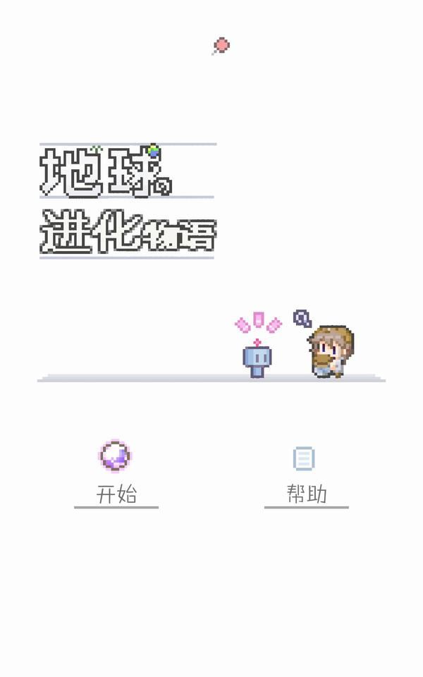 明白了地球的培育方法