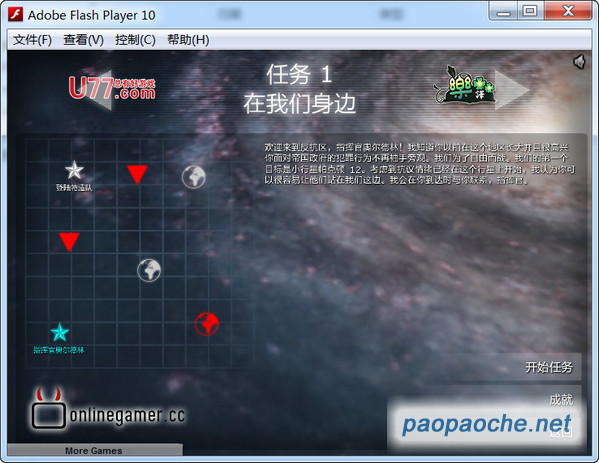 星際護衛隊