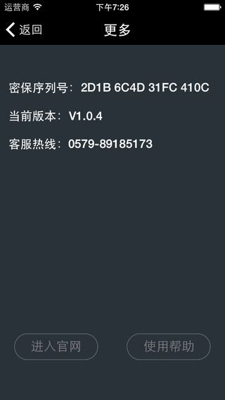 5173手機密保app