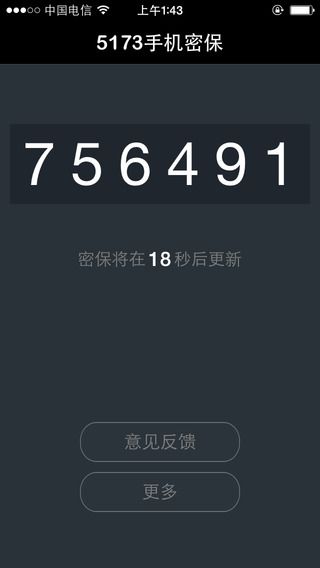 5173手機密保app