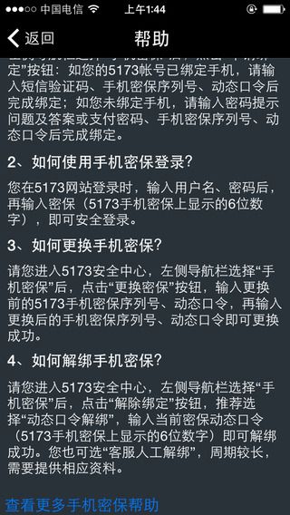 5173手機密保app