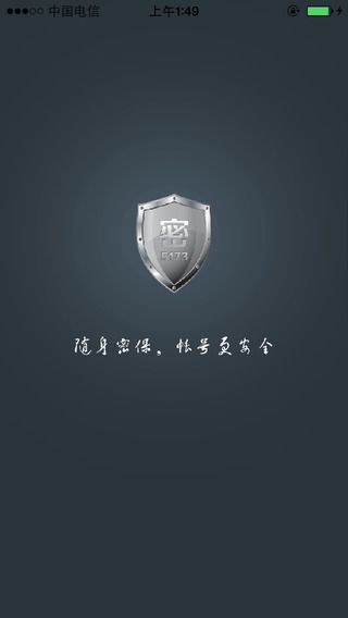 5173手機密保app