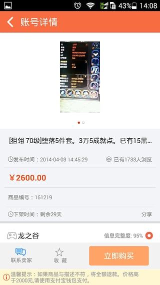 g买卖的号会被找回吗
