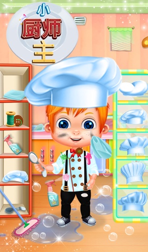小廚師主(Little Chef Master)