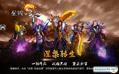全民SF電腦版