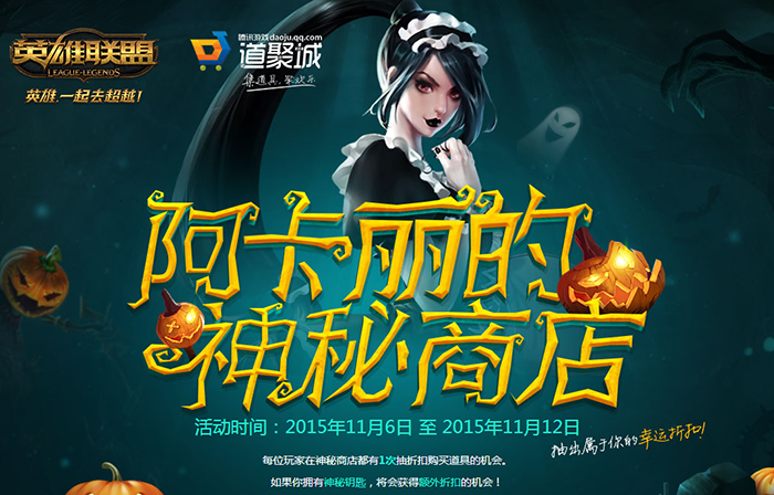 2015年11月阿卡丽的神秘商店网址 阿卡丽的神秘商店皮肤详情