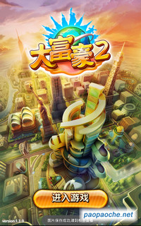 大富豪2電腦版
