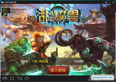 乱斗魔兽电脑版