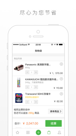 小桃醬iphone版