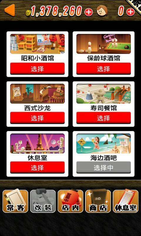 收集吧大叔酒館