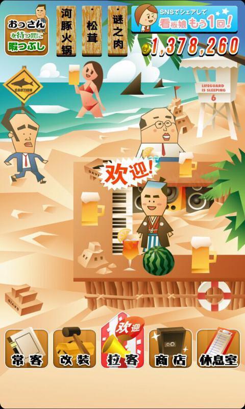 收集吧大叔酒館