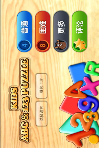 寶寶拼圖：基本認知(Kids Puzzle: ABC)