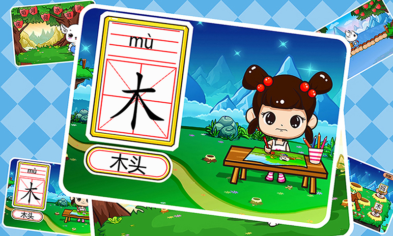 兒童學漢字打地鼠