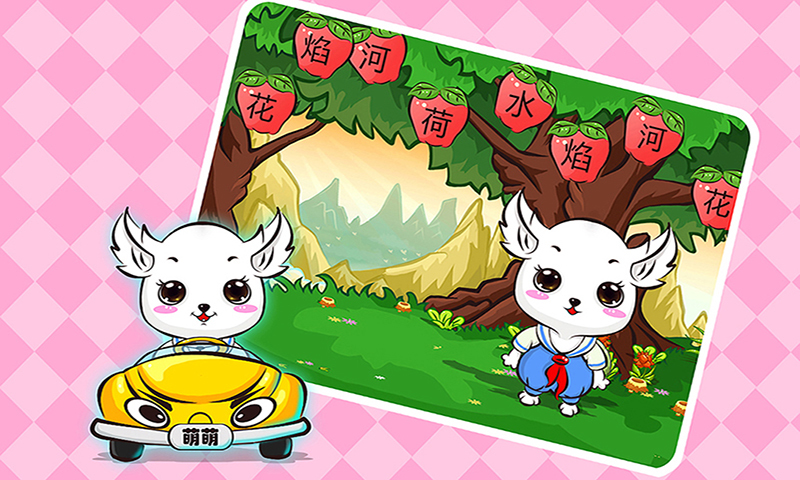 兒童學漢字打地鼠