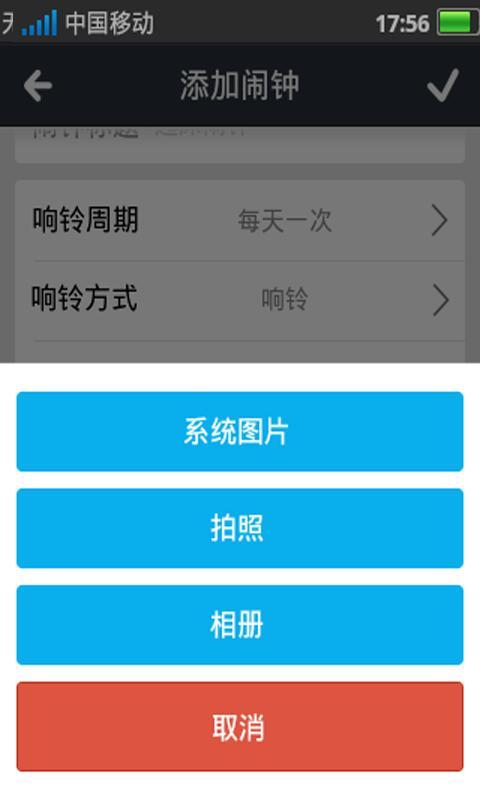 知點鬧鐘