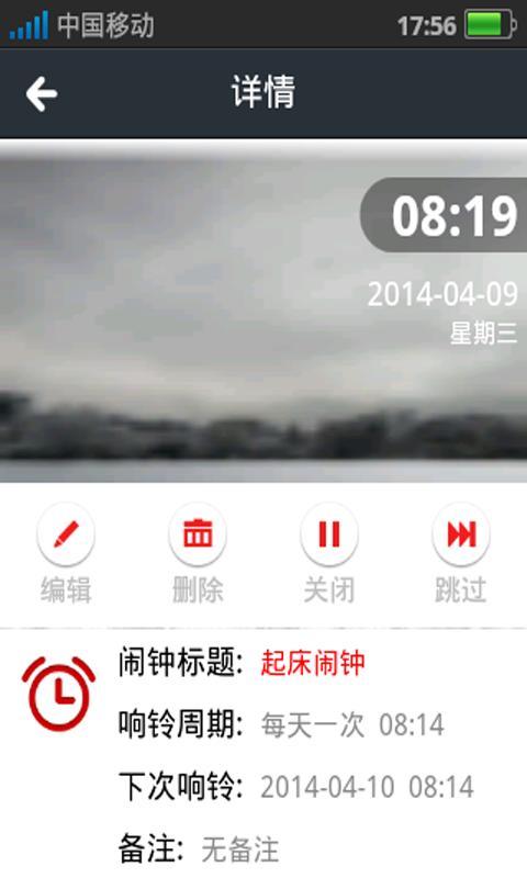 知點鬧鐘