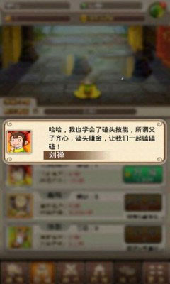 刘备磕头2内购破解版