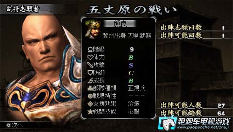 PSP真三國無雙3