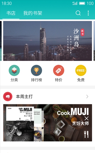Flyme讀書app